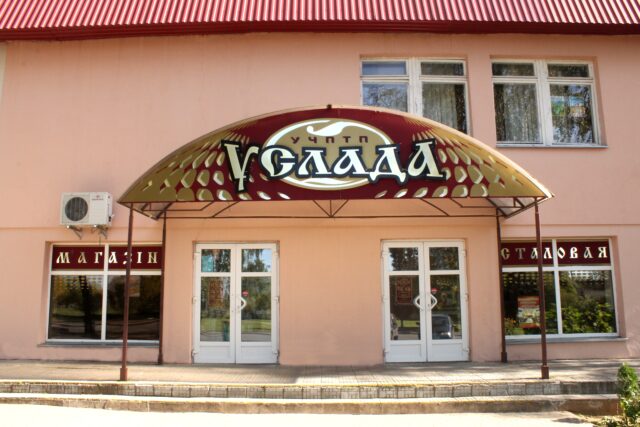 УЧПТП «Услада»